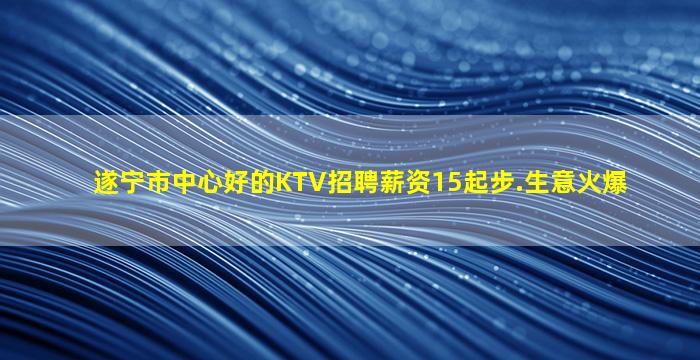 绵阳夜场招聘